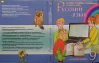 Учебник Русский язык 9 класс Панов Кузьмина