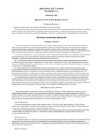 Диктанты Русский язык 7 класс Богданова