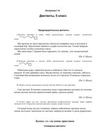 Диктанты разных типов по русскому языку 5 класс Богданова