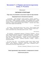Диктанты Русский язык 5 класс Богданова