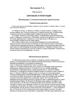 Диктанты Русский язык 9 класс Богданова
