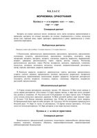 Диктанты разных типов по русскому языку 6 класс Богданова