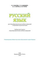 Учебник Русский язык 6 класс Быкова Давидюк Снитко Рачко