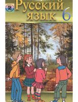 Учебник Русский язык 6 класс Малыхина