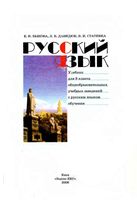 Учебник Русский язык 8 класс Быкова Давидюк Стативка