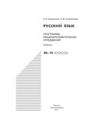 Рабочая календарно-тематическая программа Русский язык 10-11 класс Власенков Рыбченкова
