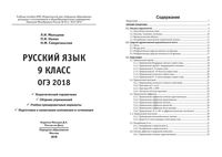 ОГЭ 2018 Русский язык 9 класс Теоретический справочник Мальцева Нелин Смеречинская