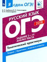 ОГЭ 2018 Русский язык задания 2-14 Анализ текста Цыбулько Александров