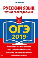 ОГЭ 2019 Русский язык Устное собеседование Черкасова