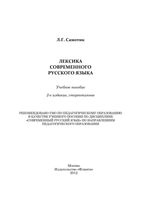 Лексика современного русского языка Самотик