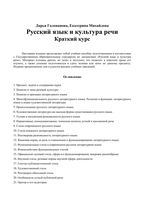 Русский язык и культура речи Краткий курс Голованова Михайлова