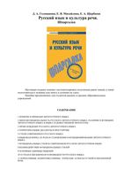 Русский язык и культура речи Шпаргалка Голованова Михайлова Щербаева