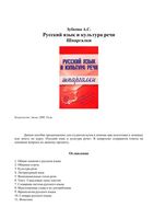 Русский язык и культура речи Шпаргалки Зубкова