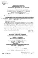 Современный русский язык Морфология Камынина