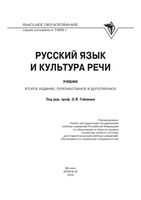 Русский язык и культура речи Гойхман