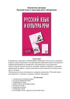 Русский язык и культура речи Шпаргалка