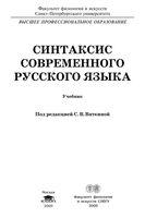 Синтаксис современного русского языка Акимова Вяткина