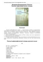 Русский орфографический словарь Лопатина