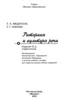 Риторика и культура речи Введенская Павлова