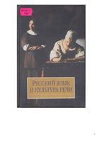 Учебник Русский язык и культура речи Максимов