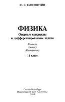 Физика 11 класс Опорные конспекты и дифференцированные задачи Куперштейн