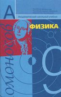 Учебник Физика 9 класс Фадеева Засов Киселев