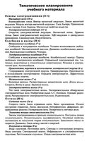 Конспекты уроков Поурочные разработки планирование Физика 11 класс Мякишев