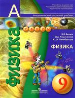 Учебник Физика 9 класс Белага Ломаченков Панебратцев