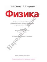 Учебник Физика 11 класс Жилко Маркович