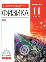 Учебник Физика 11 класс Базовый уровень Пурышева Важеевская Исаев Чаругин