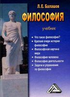 Философия Балашов