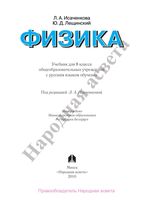 Учебник Физика 8 класс Исаченкова Лещинский
