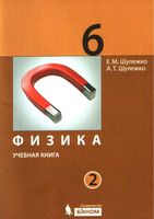 Учебник Физика 6 класс Шулежко часть 2