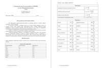 Тематическая диагностическая работа Физика 7 класс тема Механические явления 29.04.2015 45 минут вариант 70101-2