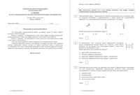 Тематическая диагностическая работа Физика 8 класс тема Постоянный ток 23.03.2015 вариант ФИ80201-4