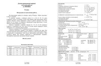 Физика 8 класс Диагностическая итоговая работа демо вариант 13.05.2015