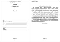 Физика 8 класс диагностическая работа Апробация банка заданий варианты 1-2 15.11.2011 год с критериями оценивания