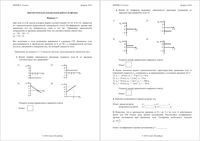 Физика 10 класс ДКР диагностическая контрольная работа 25.02.2016 ответы критерии вариант 1-2