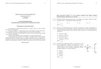 Тематическая диагностическая работа Физика 10 класс тема Электродинамика 27.04.2015 диагностическая проверочная работа демо вариант