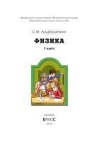 Учебник Физика 7 класс Андрюшечкин