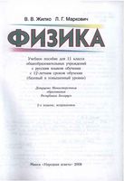 Физика 11 класс Жилко Маркович