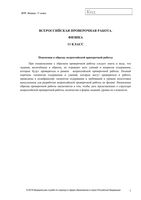 ВПР 2019 физика 11 класс диагностическая проверочная работа демо вариант