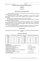 ВПР 2018 физика 11 класс 10.04.2018 варианты 1-20