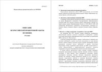 ВПР 2018 Физика 11 класс Описание