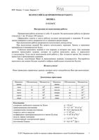 ВПР 2017 Физика 11 класс Варианты 11-14