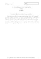 ВПР 2017 Физика 11 класс Образец