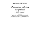 ГДЗ решебник ответы Физика 7 класс Громов Родина учебник