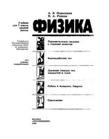 Учебник Физика 7 класс Перышкин Родина