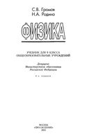 Учебник Физика 9 класс Громов Родина