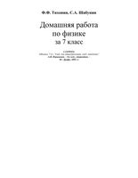 Решебник Физика 7 класс Перышкин